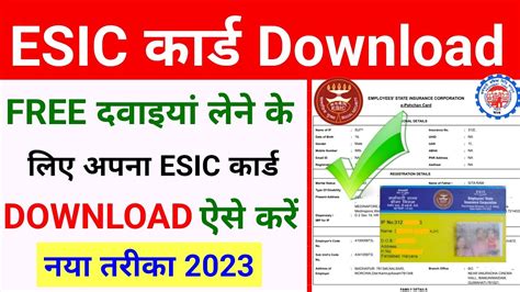 esic smart card validity|esic e pehchan portal.